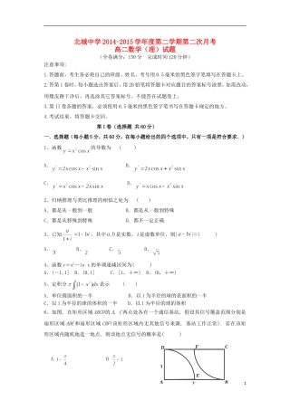 高二数学下学期第二次月考试题 理（无答案）-人教版高二全册数学试题