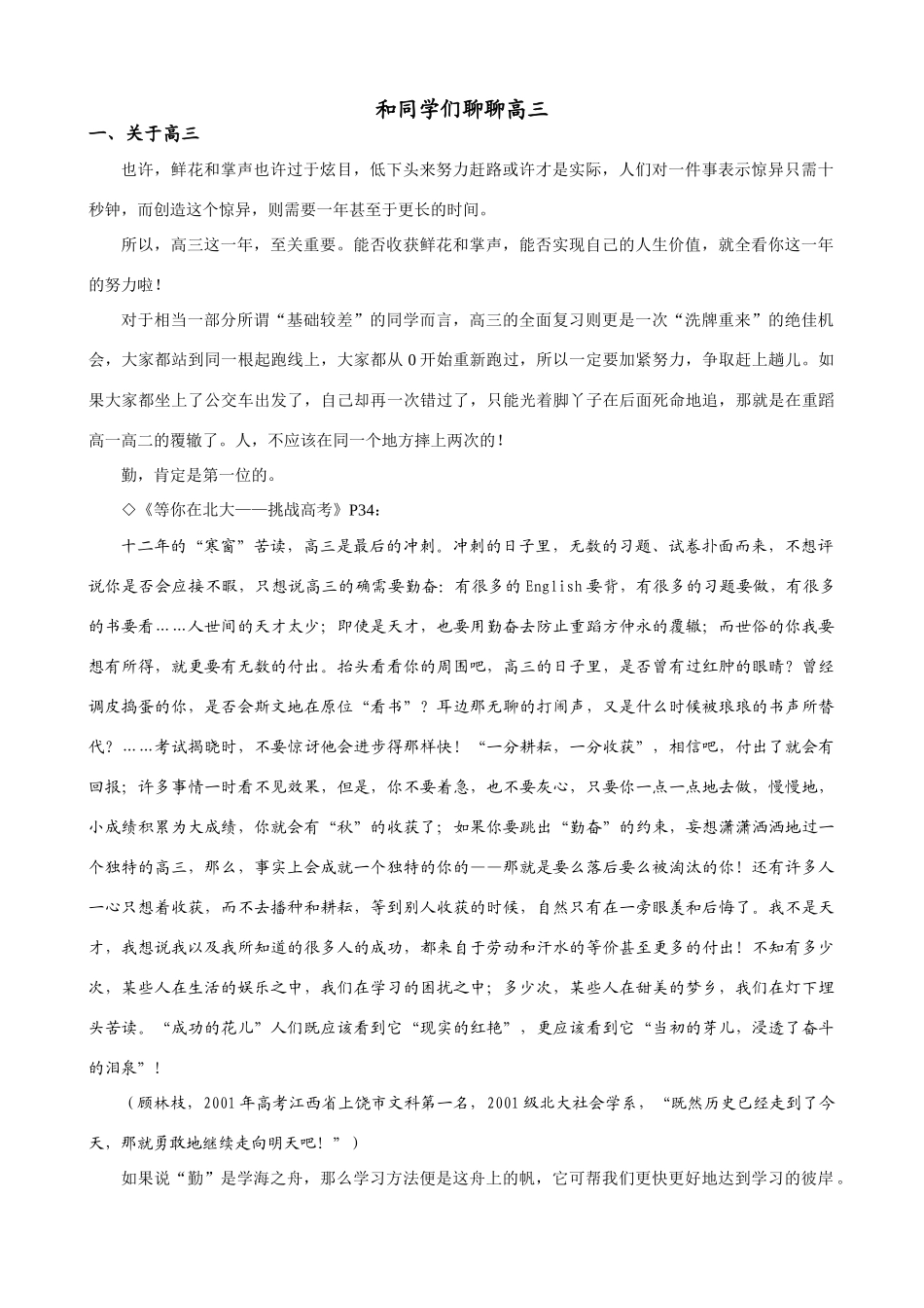 大学子谈高三语文学习试卷_第1页