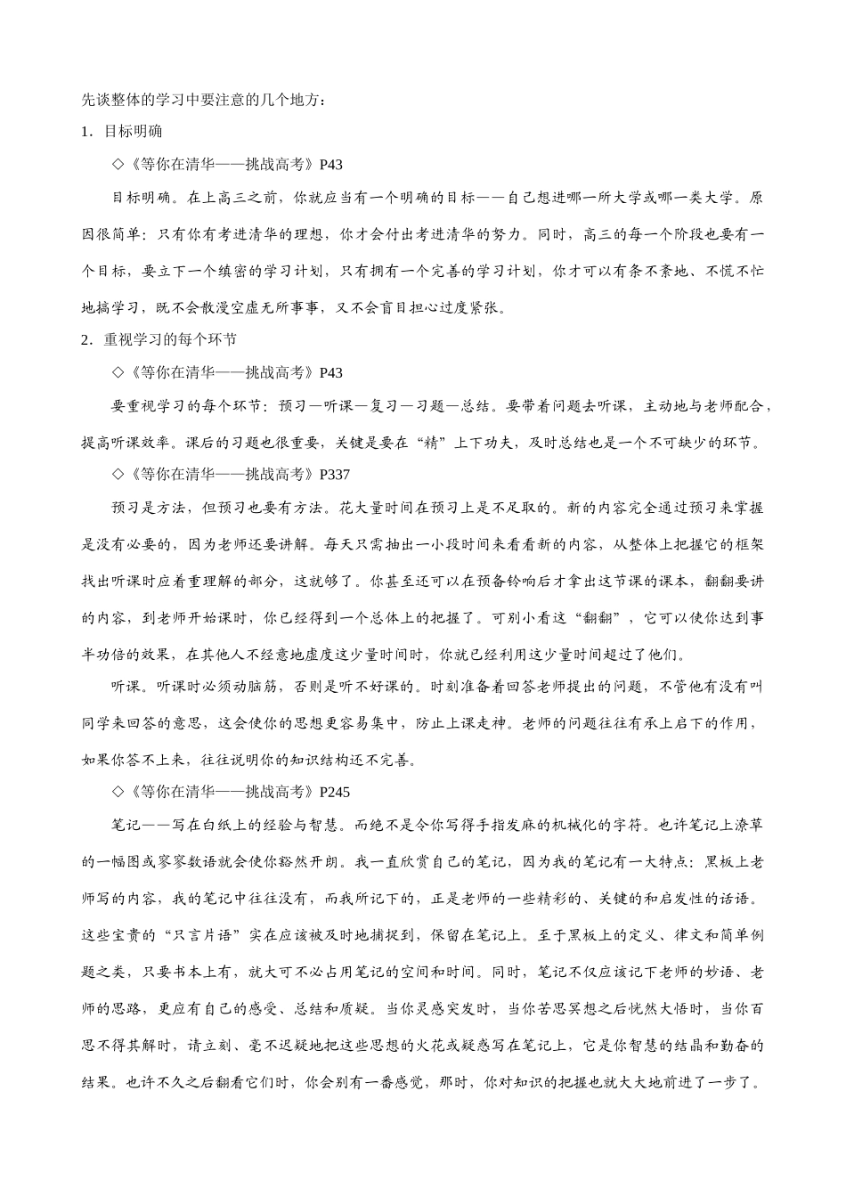 大学子谈高三语文学习试卷_第2页