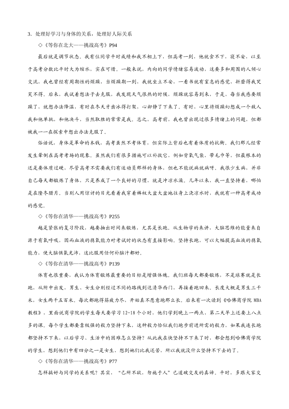 大学子谈高三语文学习试卷_第3页
