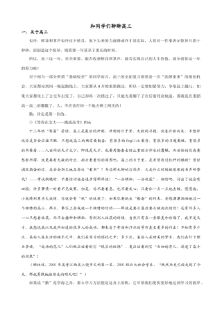 大学子谈高三语文学习试卷