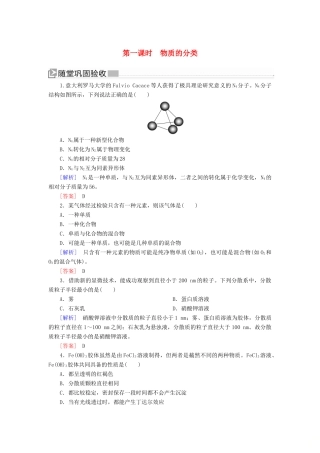 高中化学 第一章 物质及其变化 第一节 物质的分类及转化 第一课时 物质的分类随堂巩固验收 新人教版必修第一册-新人教版高一第一册化学试题