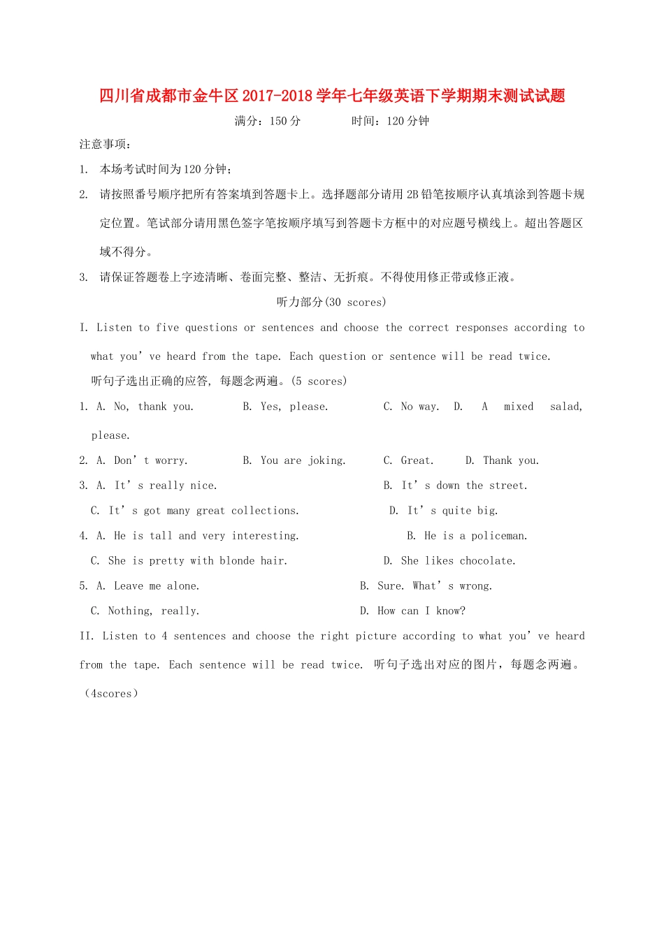 四川省成都市金牛区七年级英语下学期期末测试试卷 人教新目标版试卷_第1页