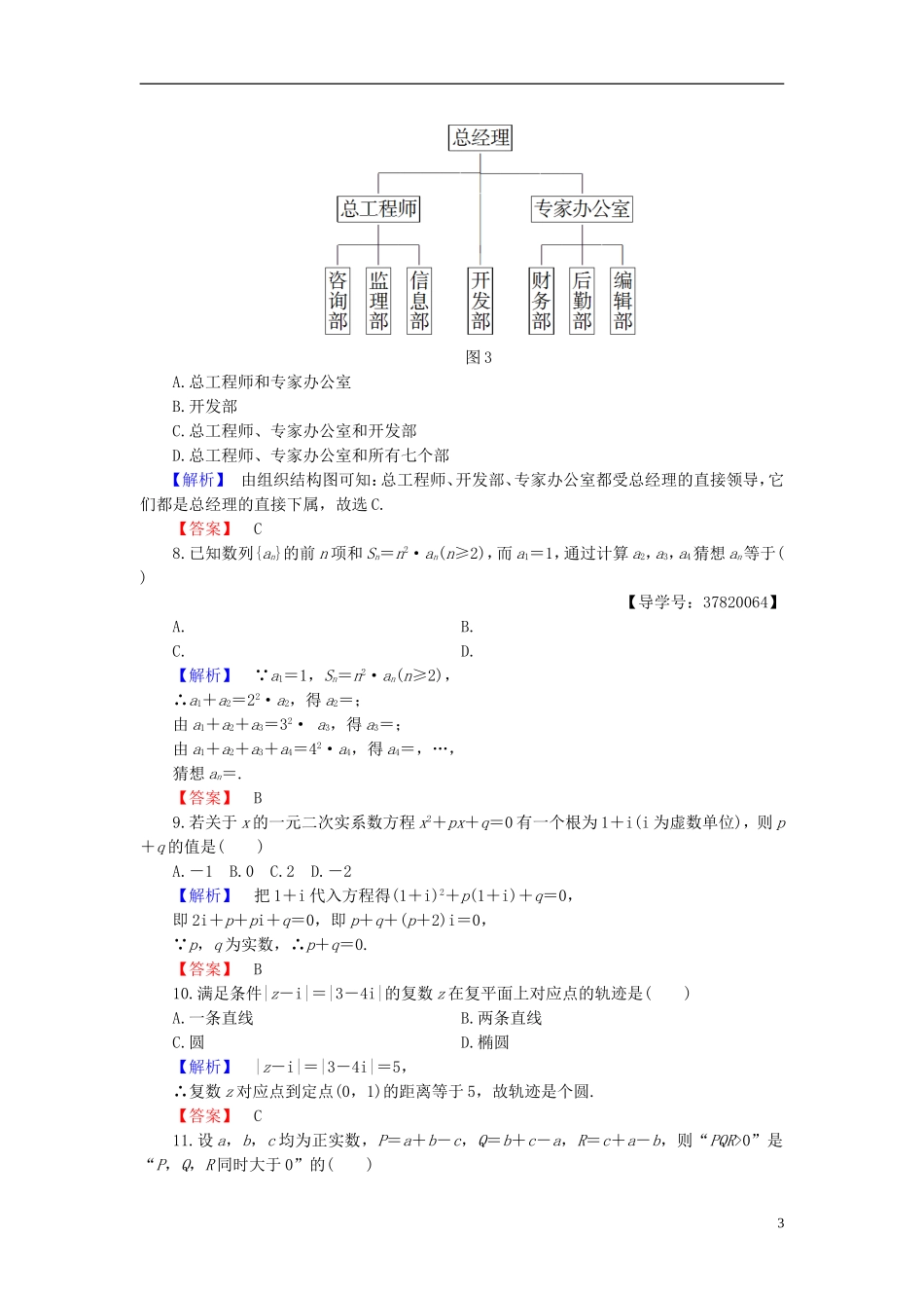 高中数学 模块综合测评2 新人教B版选修1-2-新人教B版高二选修1-2数学试题_第3页