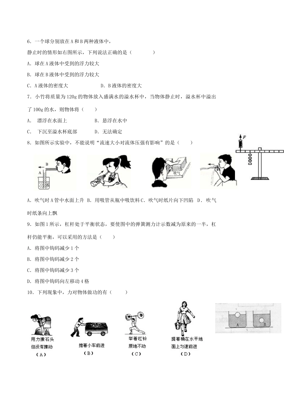 九年级物理上学期入学考试试卷 新人教版试卷_第2页