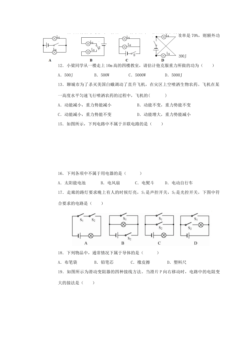 九年级物理上学期入学考试试卷 新人教版试卷_第3页