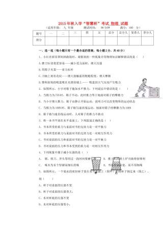 九年级物理上学期入学考试试卷 新人教版试卷