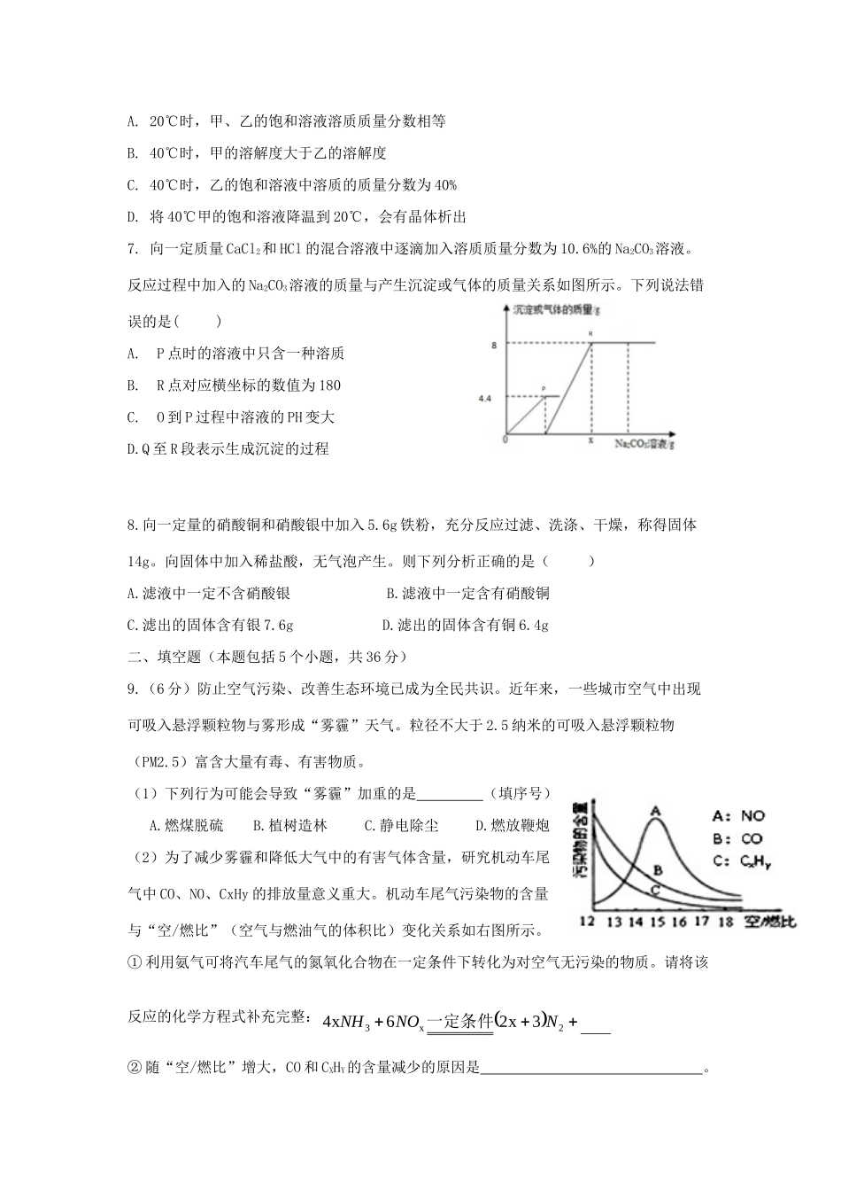 四川省德阳市中考化学真题试卷试卷_第2页
