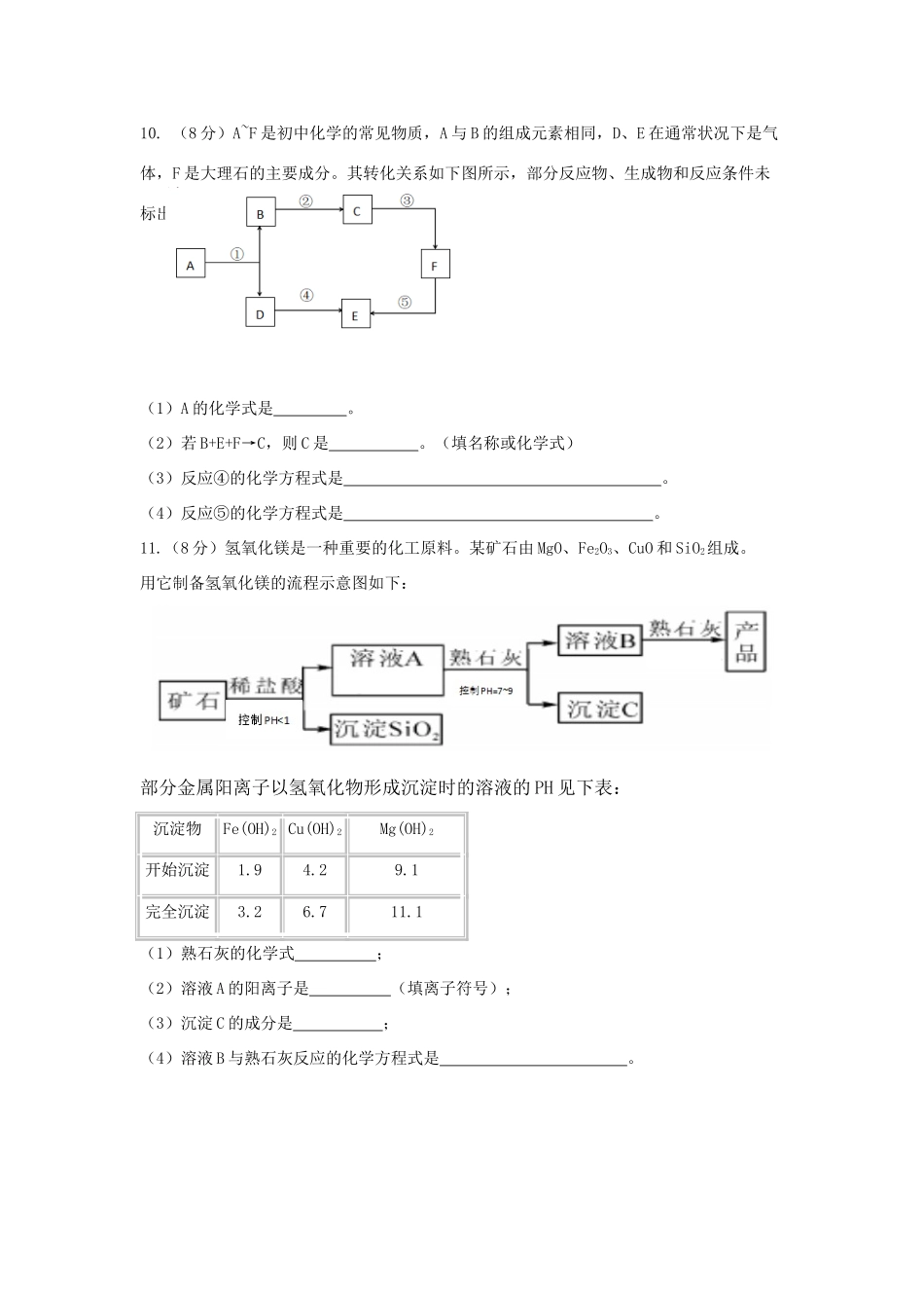 四川省德阳市中考化学真题试卷试卷_第3页