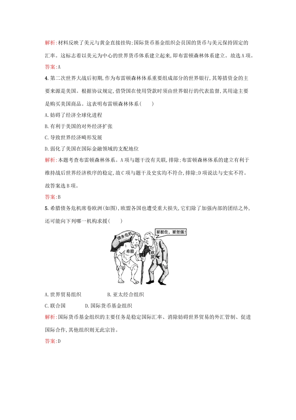 高中历史 专题八 当今世界经济的全球化趋势 8.1二战后资本主义世界经济体系的形成练习 人民版必修2-人民版高一必修2历史试题_第2页