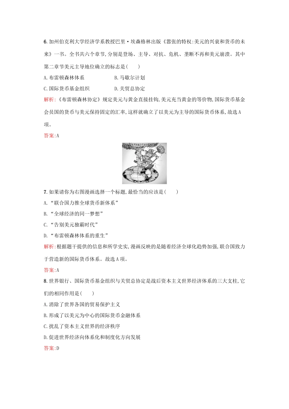 高中历史 专题八 当今世界经济的全球化趋势 8.1二战后资本主义世界经济体系的形成练习 人民版必修2-人民版高一必修2历史试题_第3页