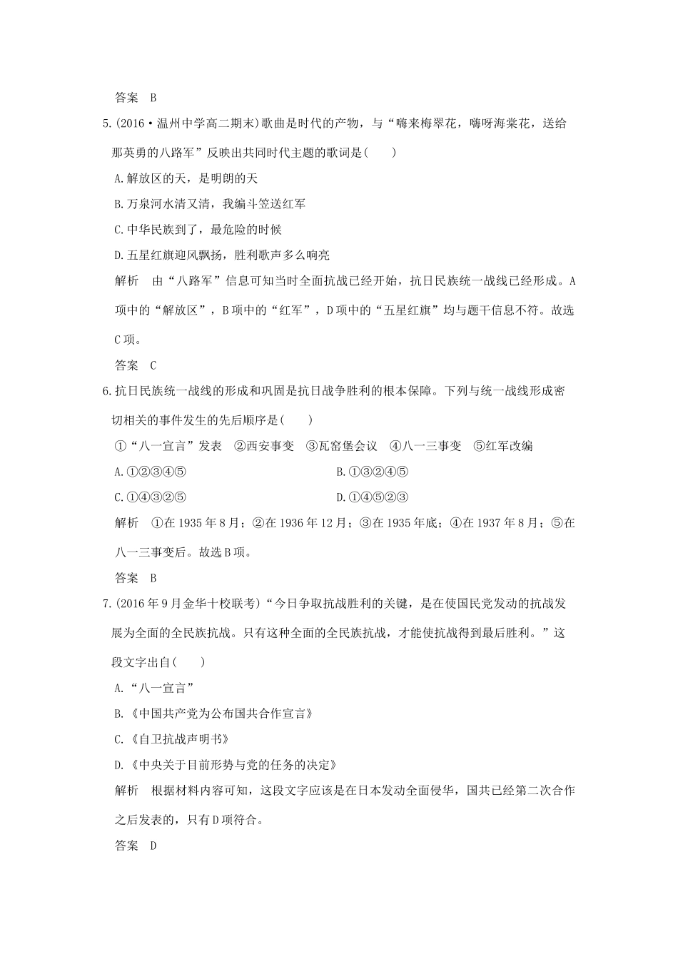 （浙江选考）高考历史总复习 专题2 近代中国维护国家主权的斗争及民主革命 第4讲 伟大的抗日战争训练-人教版高三全册历史试题_第2页