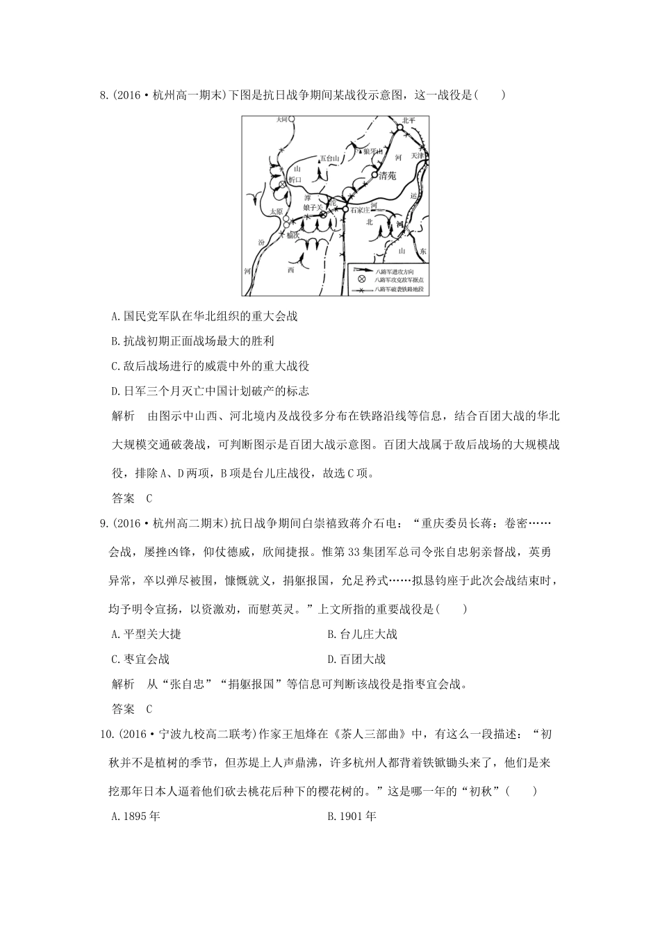 （浙江选考）高考历史总复习 专题2 近代中国维护国家主权的斗争及民主革命 第4讲 伟大的抗日战争训练-人教版高三全册历史试题_第3页