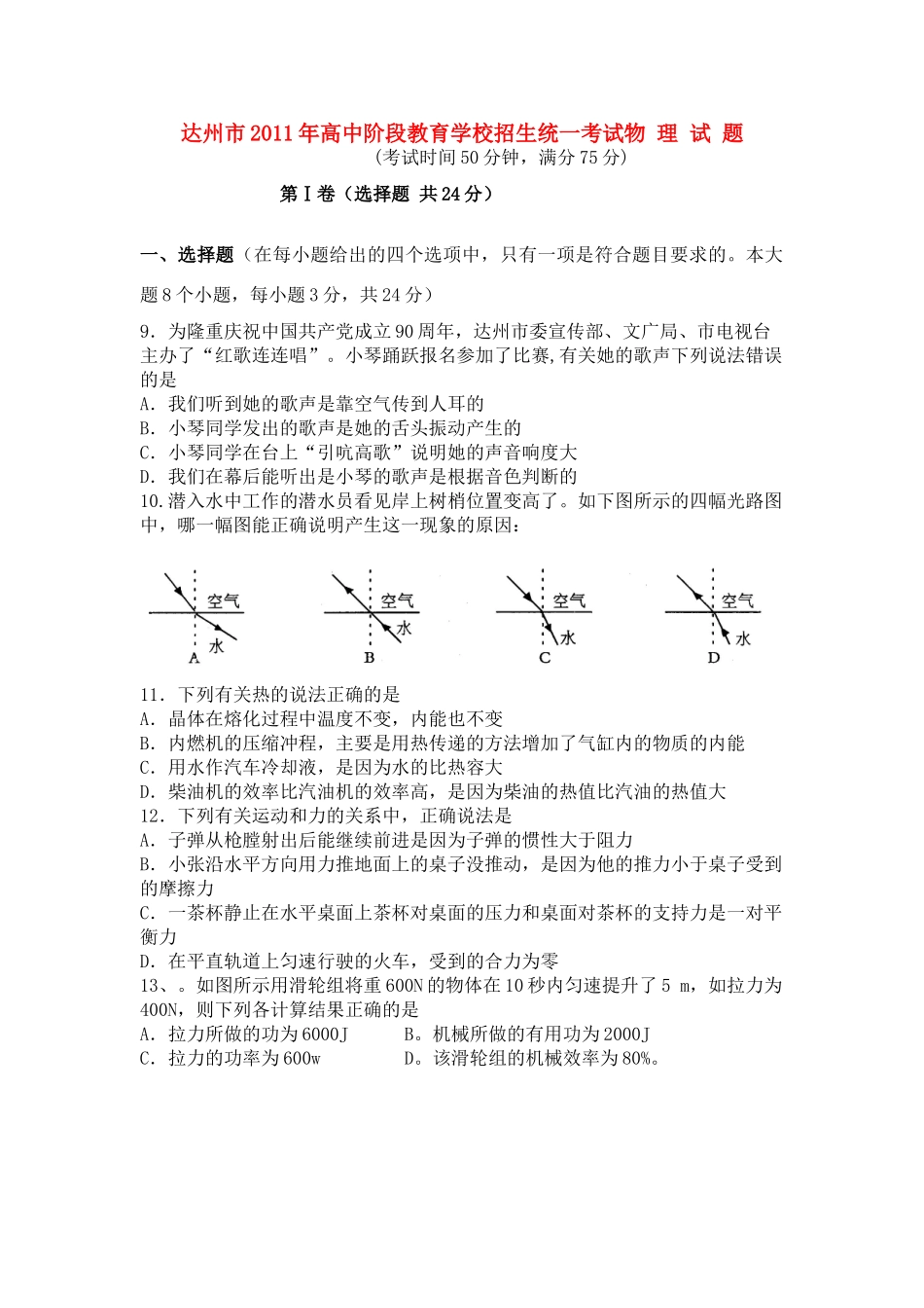 四川省达州市中考物理真题试卷试卷_第1页