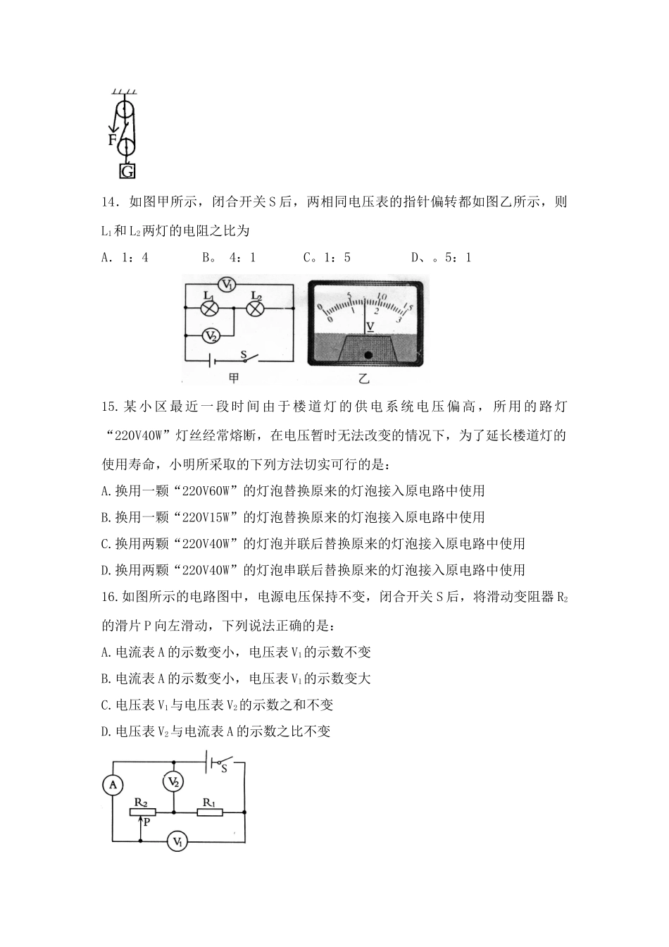 四川省达州市中考物理真题试卷试卷_第2页