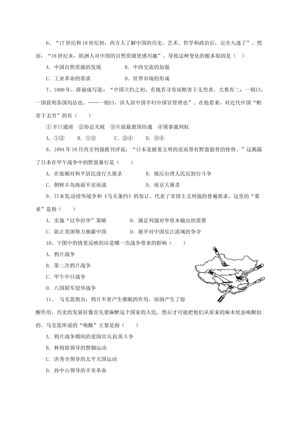 河北省卓越联盟高一历史上学期第二次月考试题-人教版高一全册历史试题_第2页