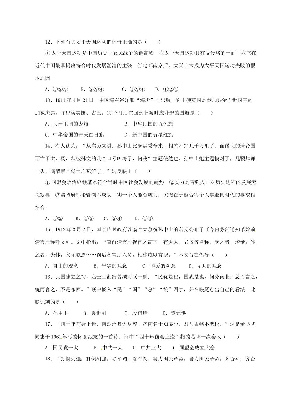 河北省卓越联盟高一历史上学期第二次月考试题-人教版高一全册历史试题_第3页
