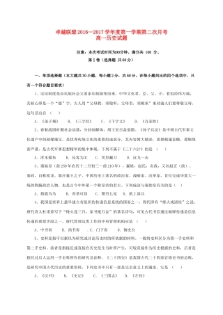 河北省卓越联盟高一历史上学期第二次月考试题-人教版高一全册历史试题