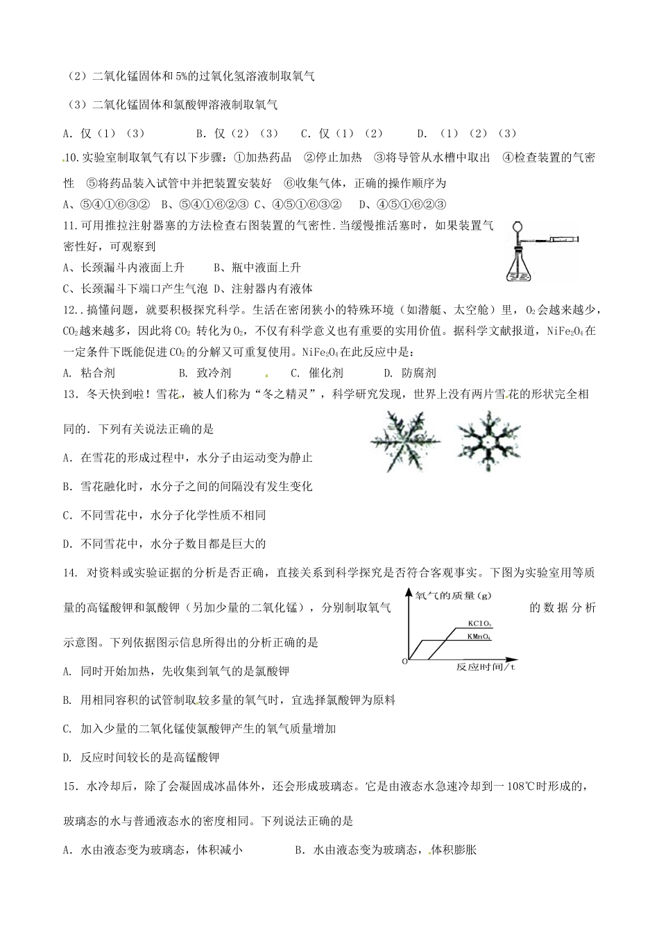 九年级化学下学期培优作业8 新人教版试卷_第2页