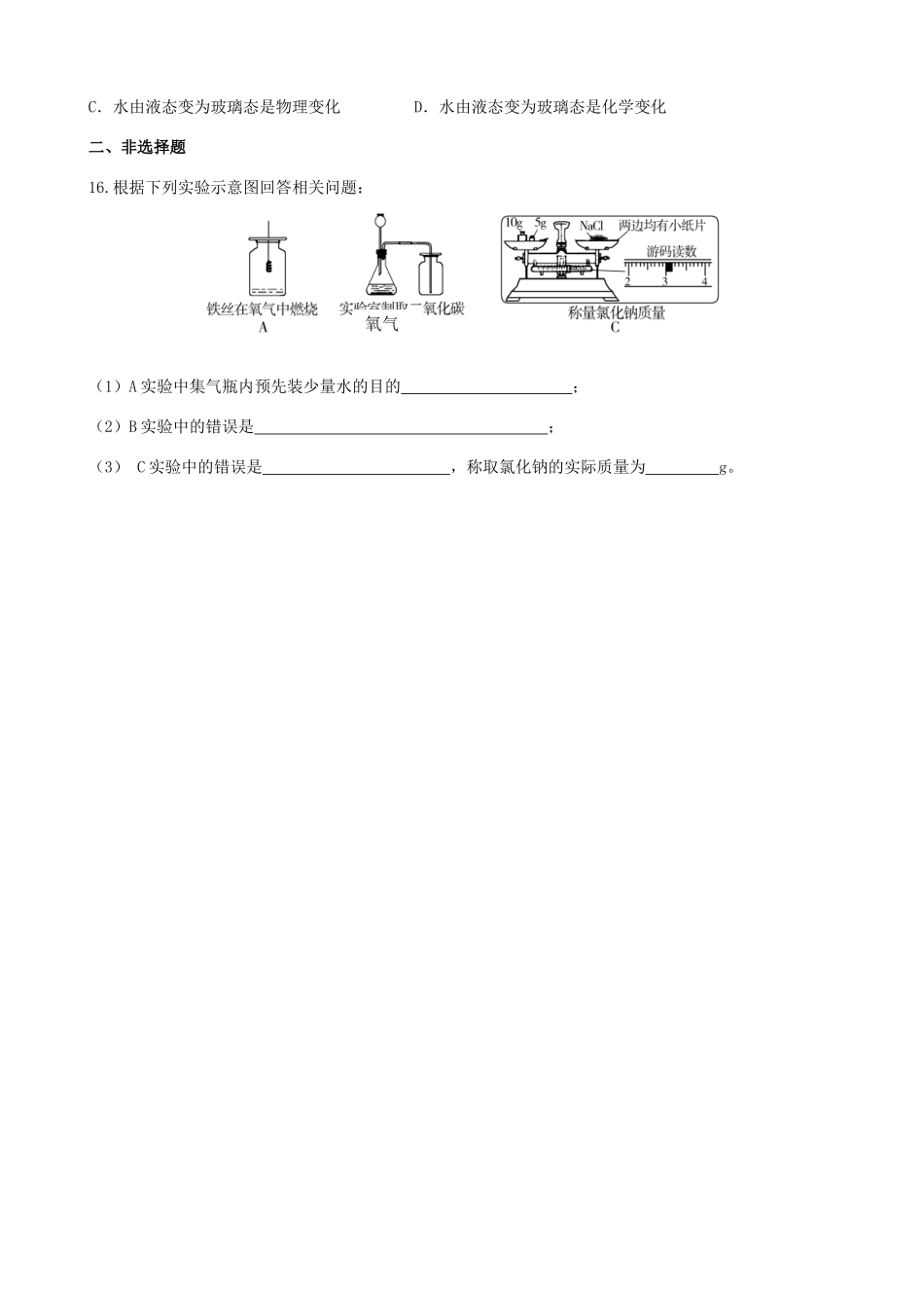 九年级化学下学期培优作业8 新人教版试卷_第3页