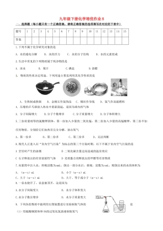 九年级化学下学期培优作业8 新人教版试卷