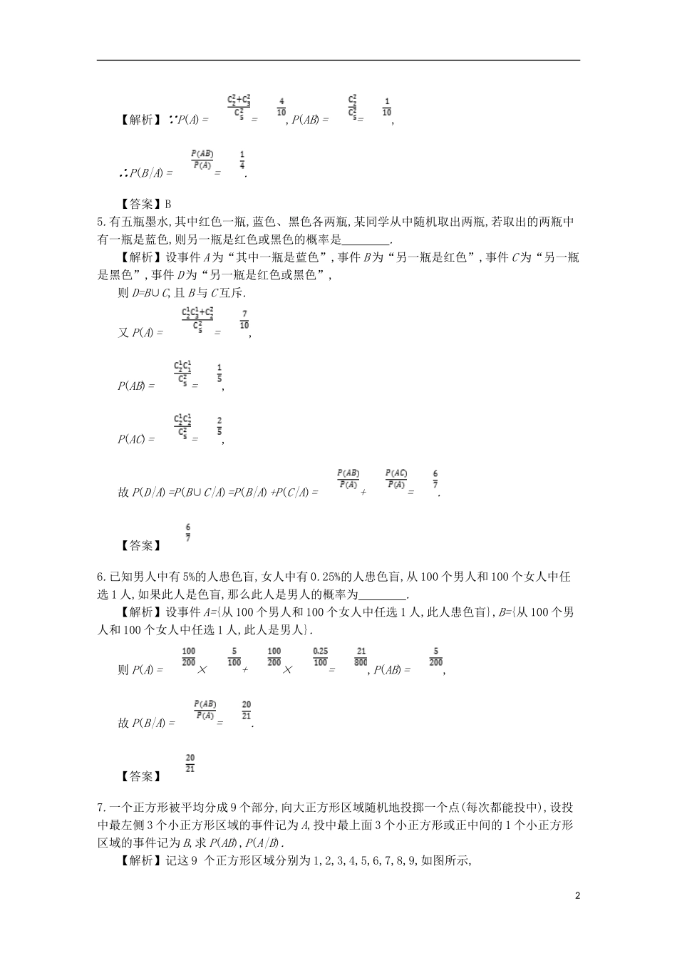 高中数学 第二章 随机变量及其分布 第3课时 条件概率同步测试 新人教A版选修2-3-新人教A版高二选修2-3数学试题_第2页