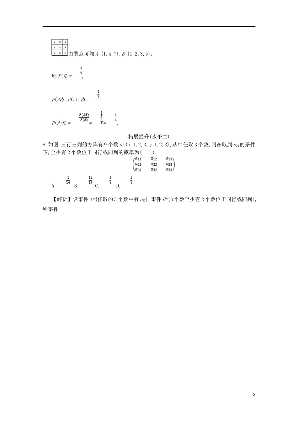 高中数学 第二章 随机变量及其分布 第3课时 条件概率同步测试 新人教A版选修2-3-新人教A版高二选修2-3数学试题_第3页