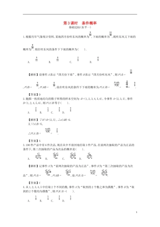 高中数学 第二章 随机变量及其分布 第3课时 条件概率同步测试 新人教A版选修2-3-新人教A版高二选修2-3数学试题