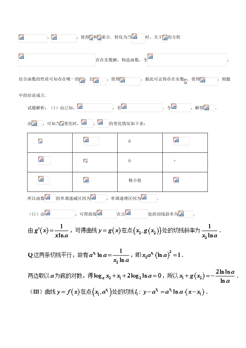 （天津专版）高考数学 母题题源系列 专题20 应用导数研究函数的性质 理-人教版高三全册数学试题_第2页