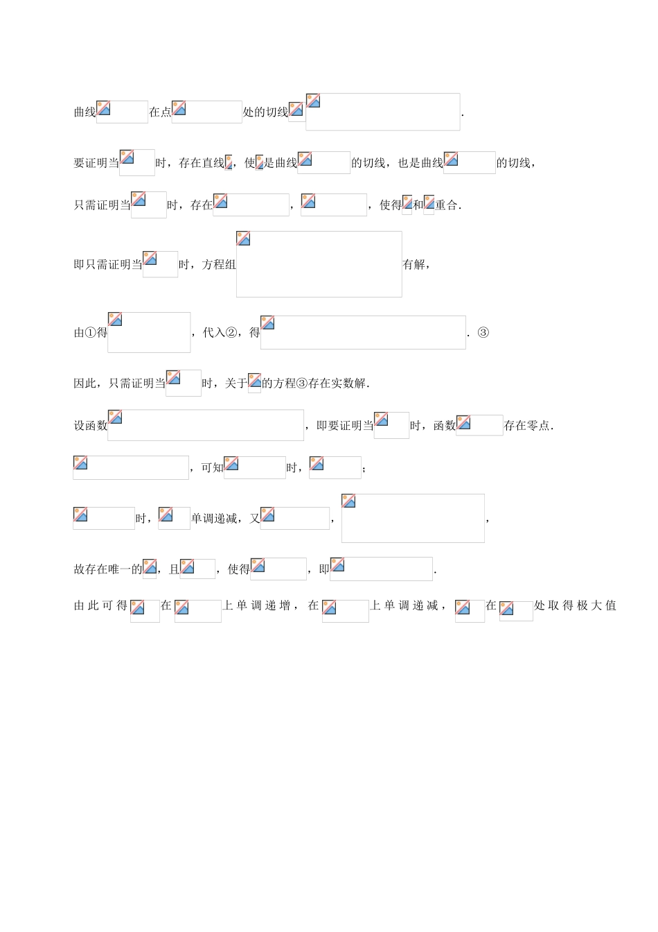 （天津专版）高考数学 母题题源系列 专题20 应用导数研究函数的性质 理-人教版高三全册数学试题_第3页