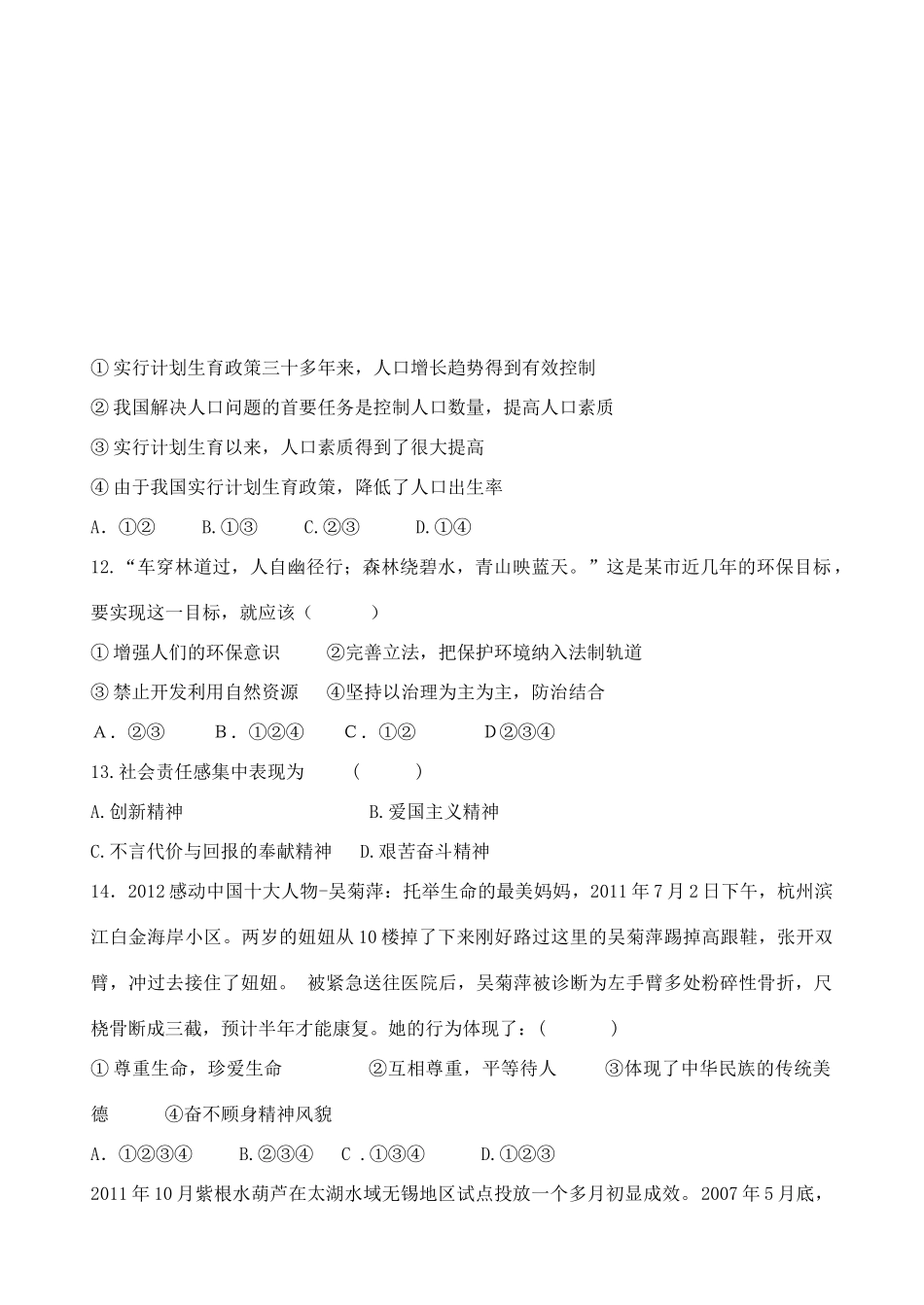 九年级政治上学期期中联考试卷(无答案) 新人教版试卷_第3页