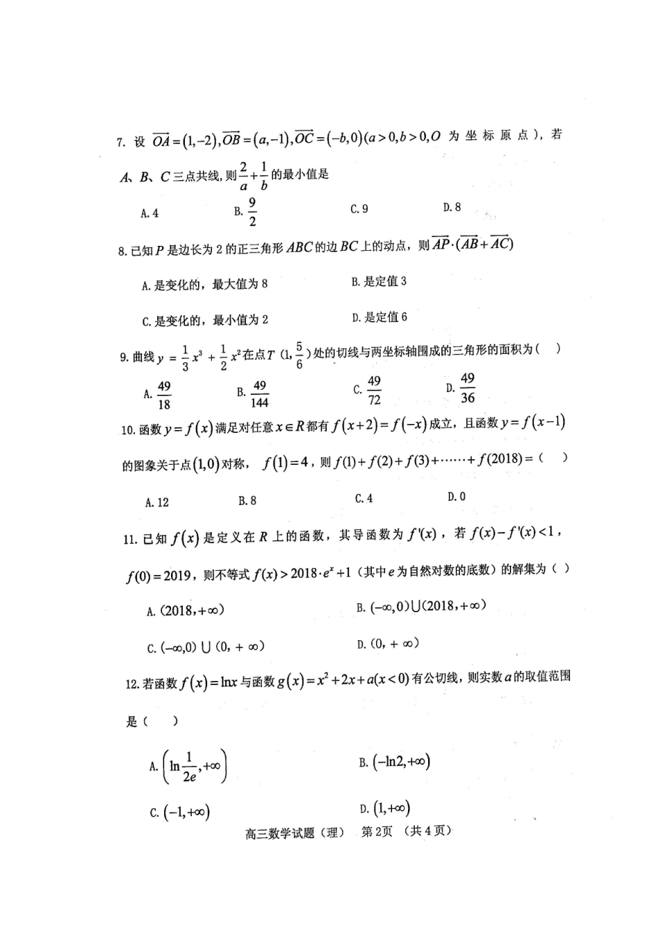 山东省临清市高三数学上学期期中联考试卷 理试卷_第2页