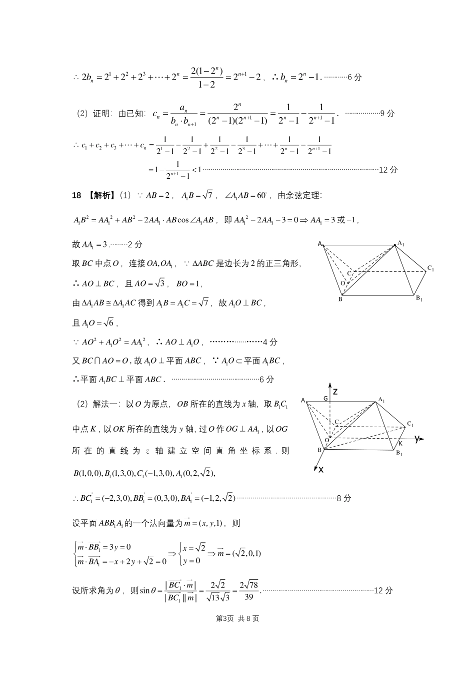 安徽省江南十校高三3月综合素质检测数学(理)答案 安徽省江南十校高三数学3月综合素质检测试卷 理(PDF) 安徽省江南十校高三数学3月综合素质检测试卷 理(PDF)_第3页