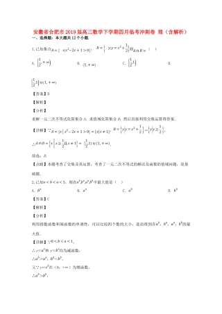 安徽省合肥市高三数学下学期四月临考冲刺卷 理试卷