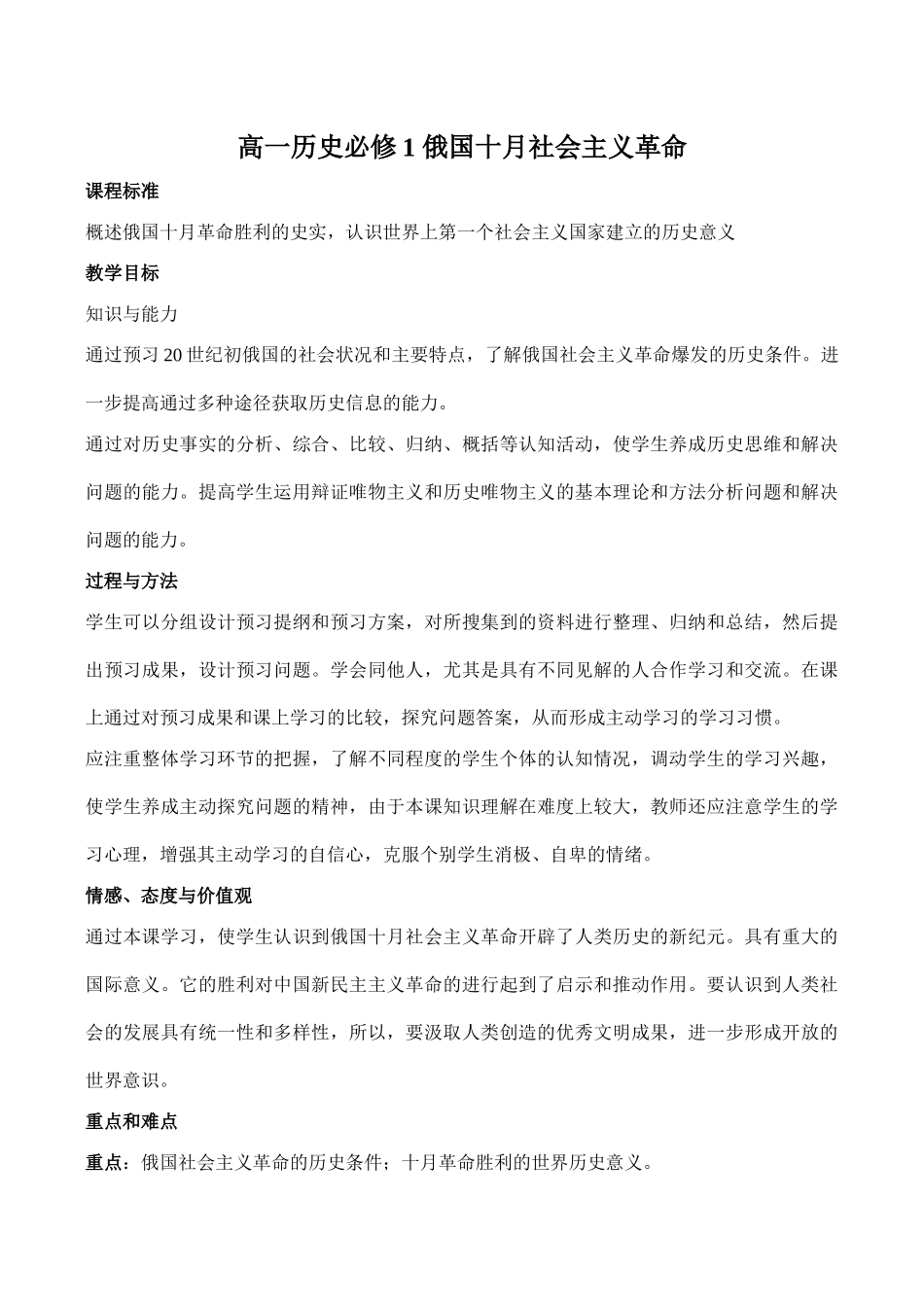 高一历史 俄国十月社会主义革命必修1_第1页