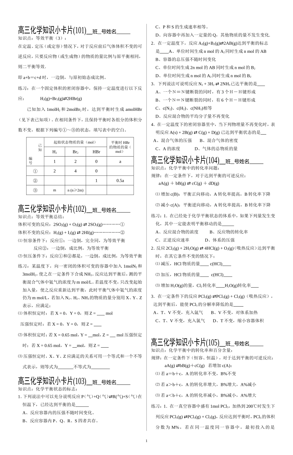 高三化学知识小卡片101-120_第1页