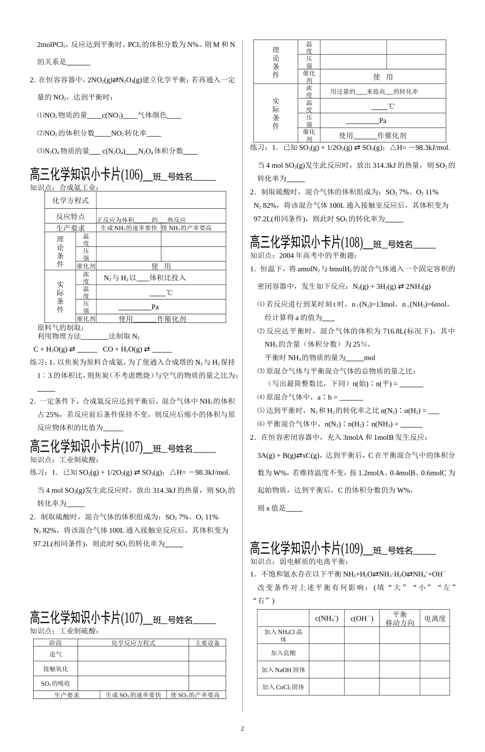 高三化学知识小卡片101-120_第2页