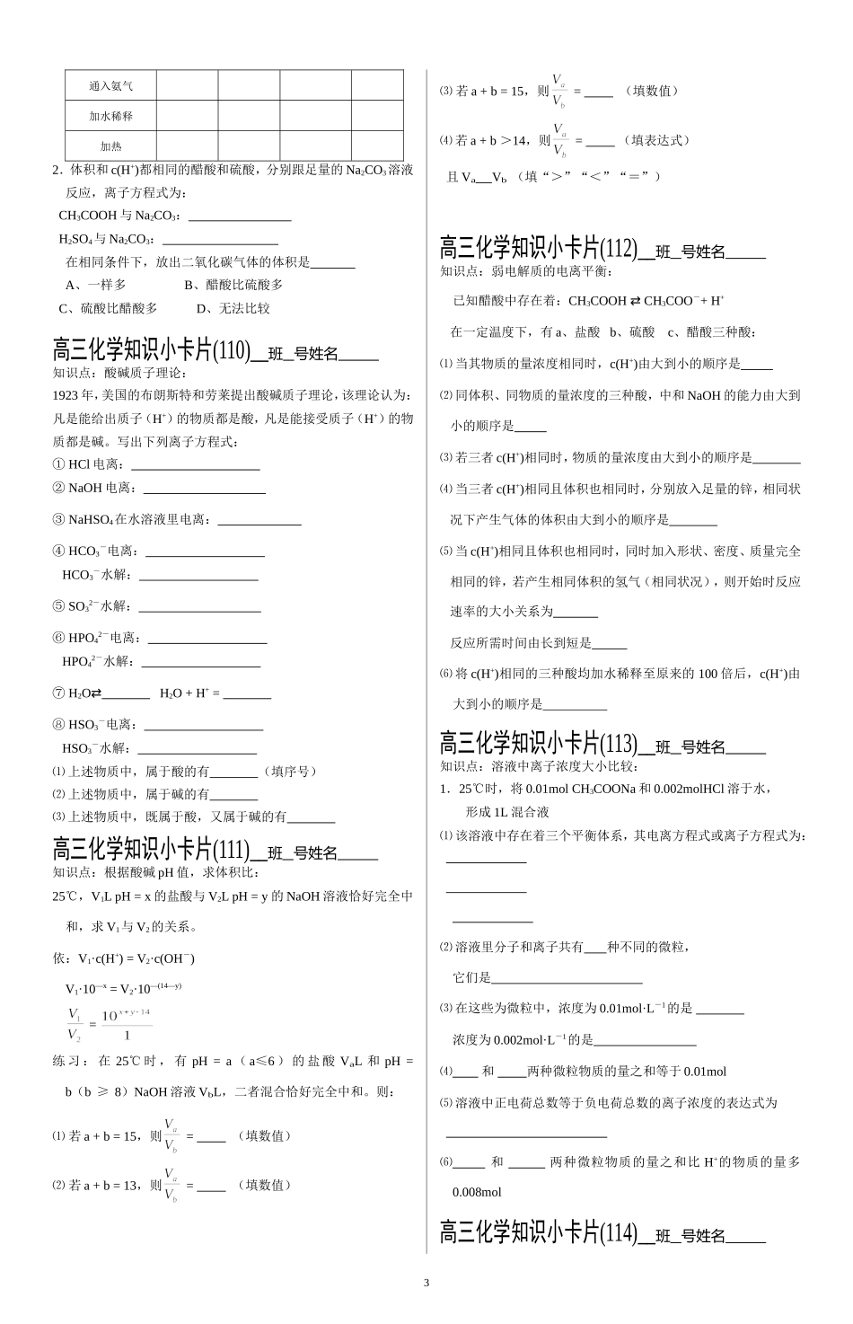 高三化学知识小卡片101-120_第3页