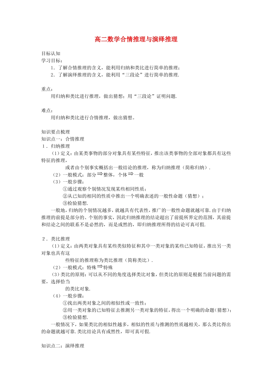 高二数学合情推理与演绎推理_第1页