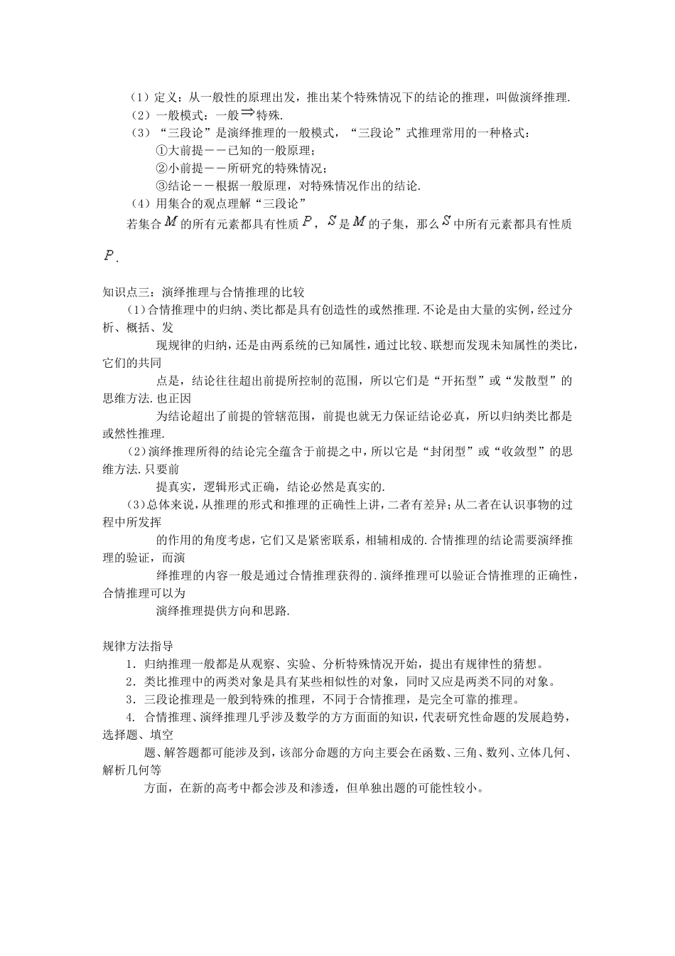 高二数学合情推理与演绎推理_第2页