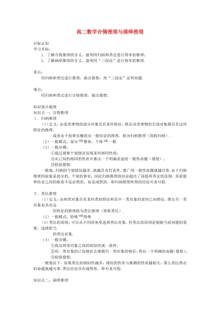 高二数学合情推理与演绎推理