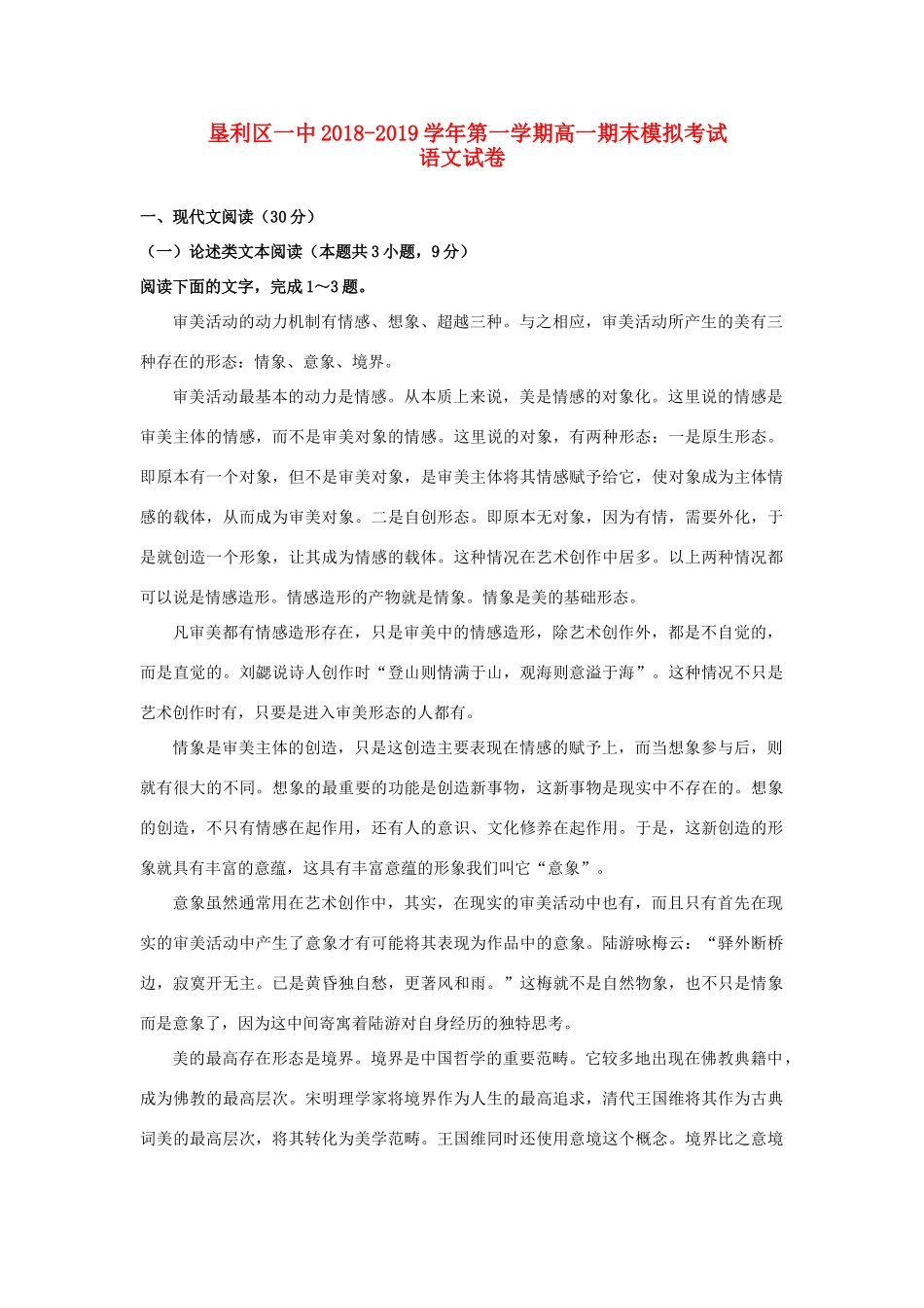 山东诗营垦利区一中_高一语文上学期期末模拟考试试卷_第1页