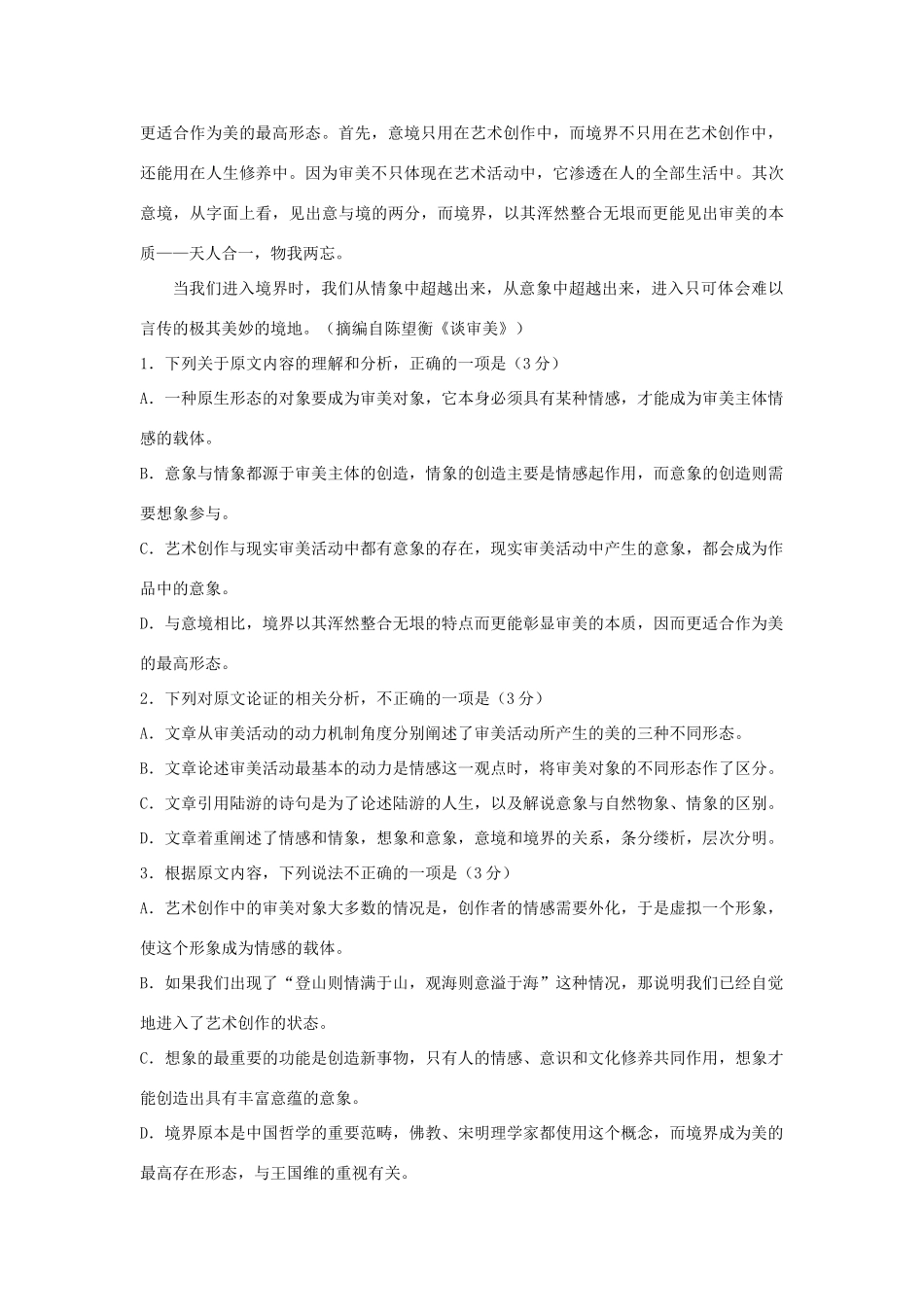 山东诗营垦利区一中_高一语文上学期期末模拟考试试卷_第2页