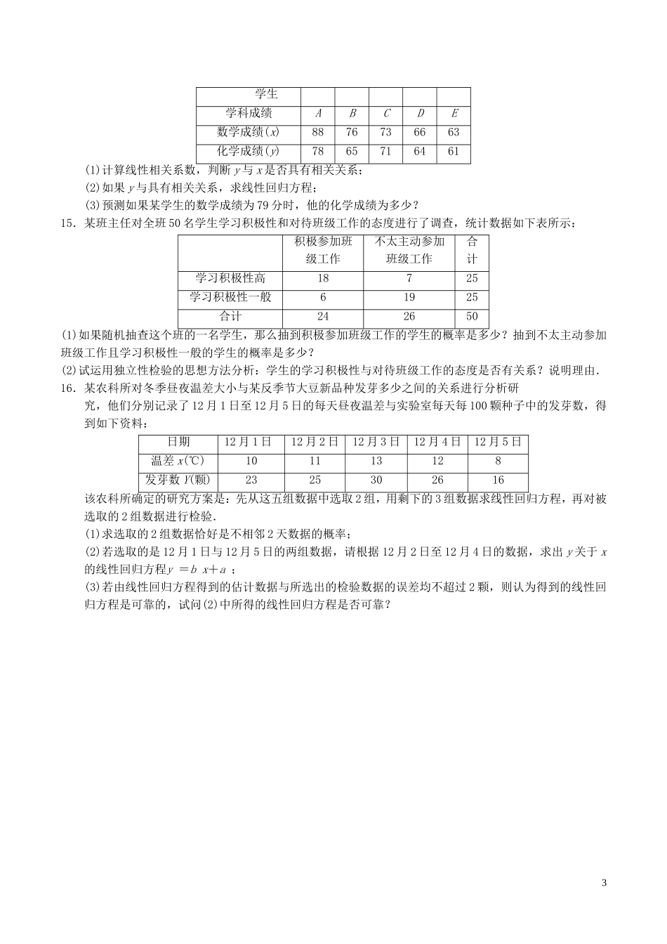 高中数学 第一章 统计案例章末复习检测 新人教A版选修1-2-新人教A版高二选修1-2数学试题_第3页