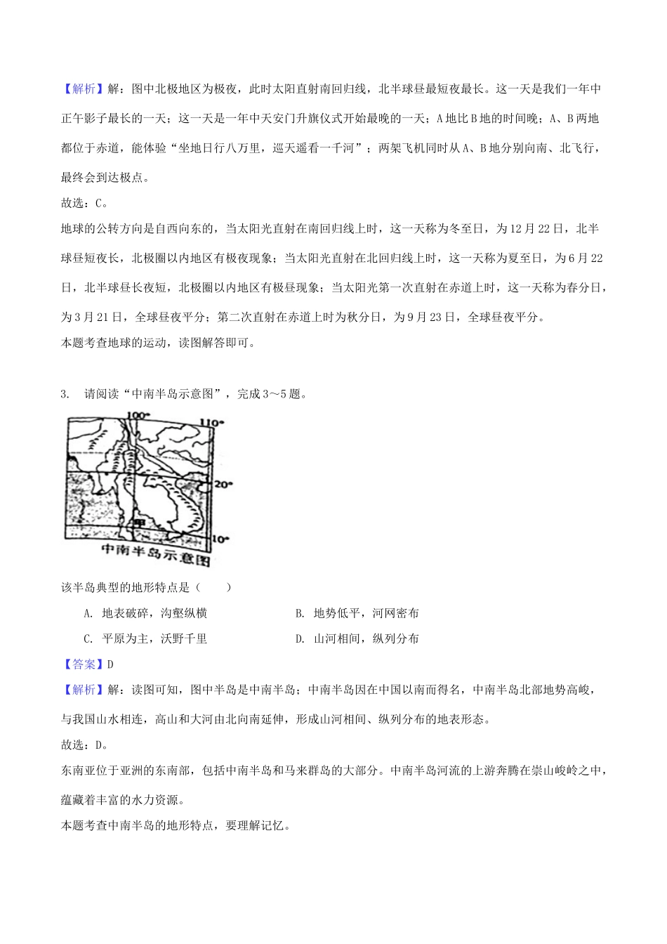 安徽省芜湖市中考地理真题试卷试卷_第2页