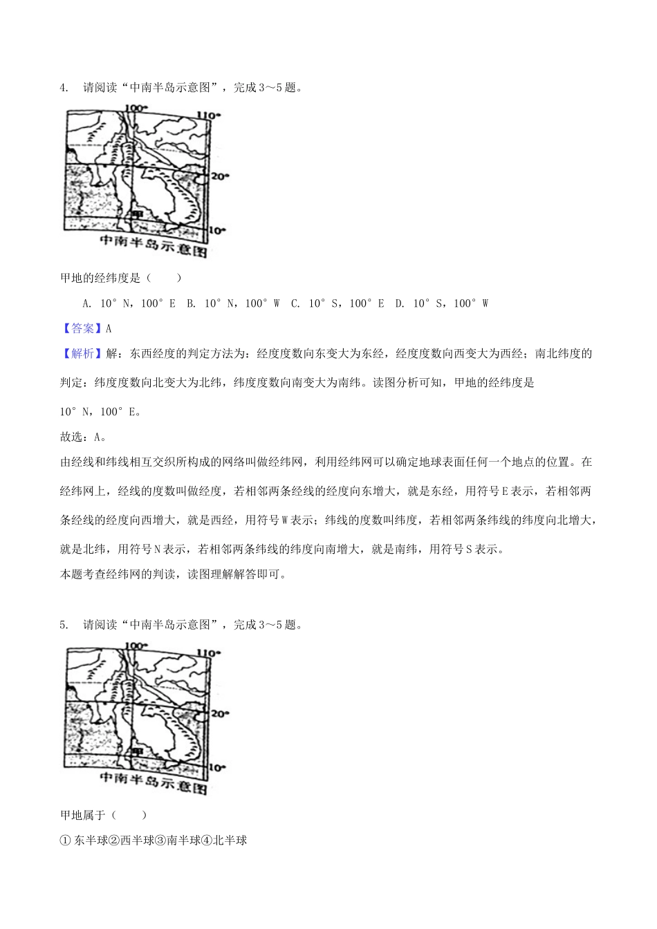 安徽省芜湖市中考地理真题试卷试卷_第3页