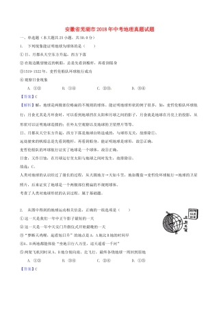 安徽省芜湖市中考地理真题试卷试卷