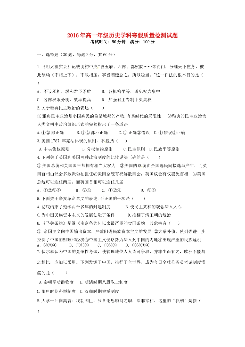 高一历史上学期寒假质量检测试题-人教版高一全册历史试题_第1页