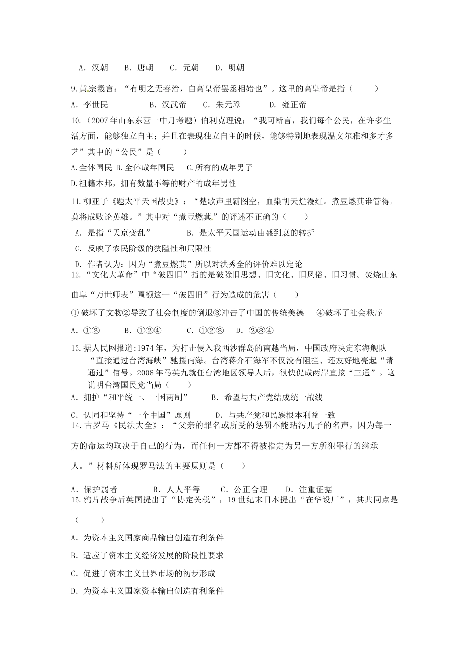 高一历史上学期寒假质量检测试题-人教版高一全册历史试题_第2页