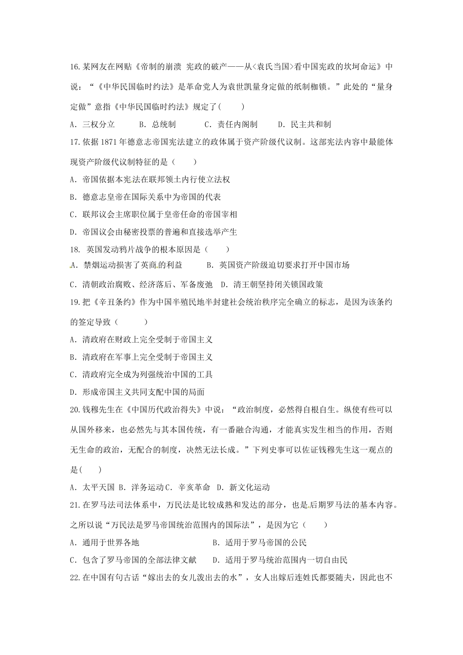 高一历史上学期寒假质量检测试题-人教版高一全册历史试题_第3页